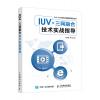IUV-三网融合技术实战指导