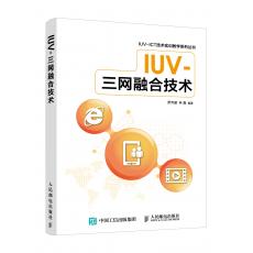 IUV-三网融合技术