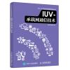 IUV-承载网通信技术