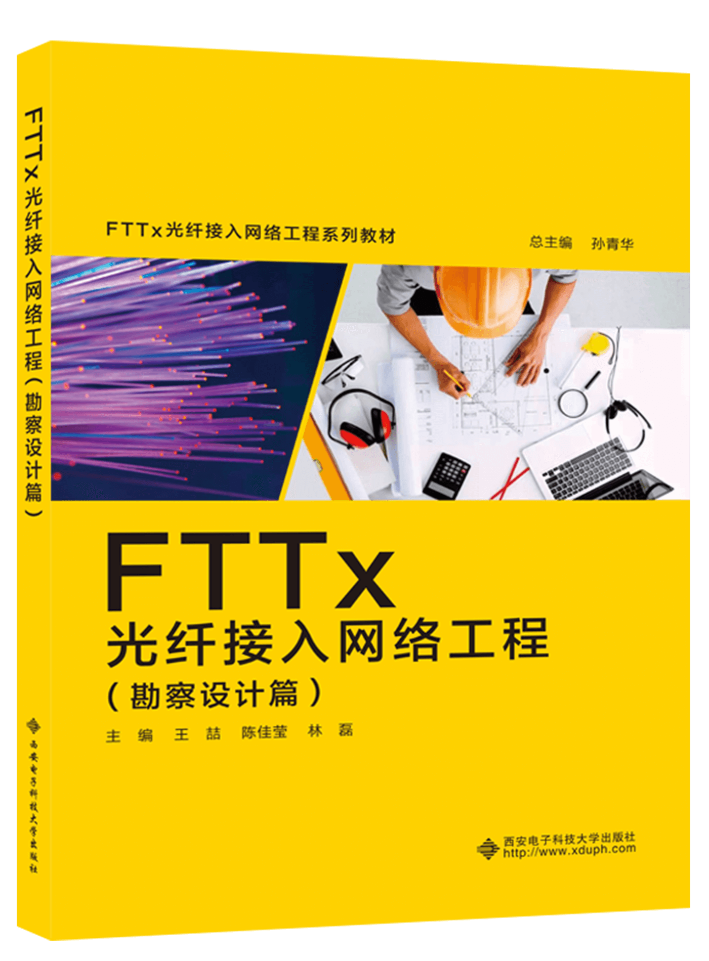 FTTx光纤接入网络工程（勘察...