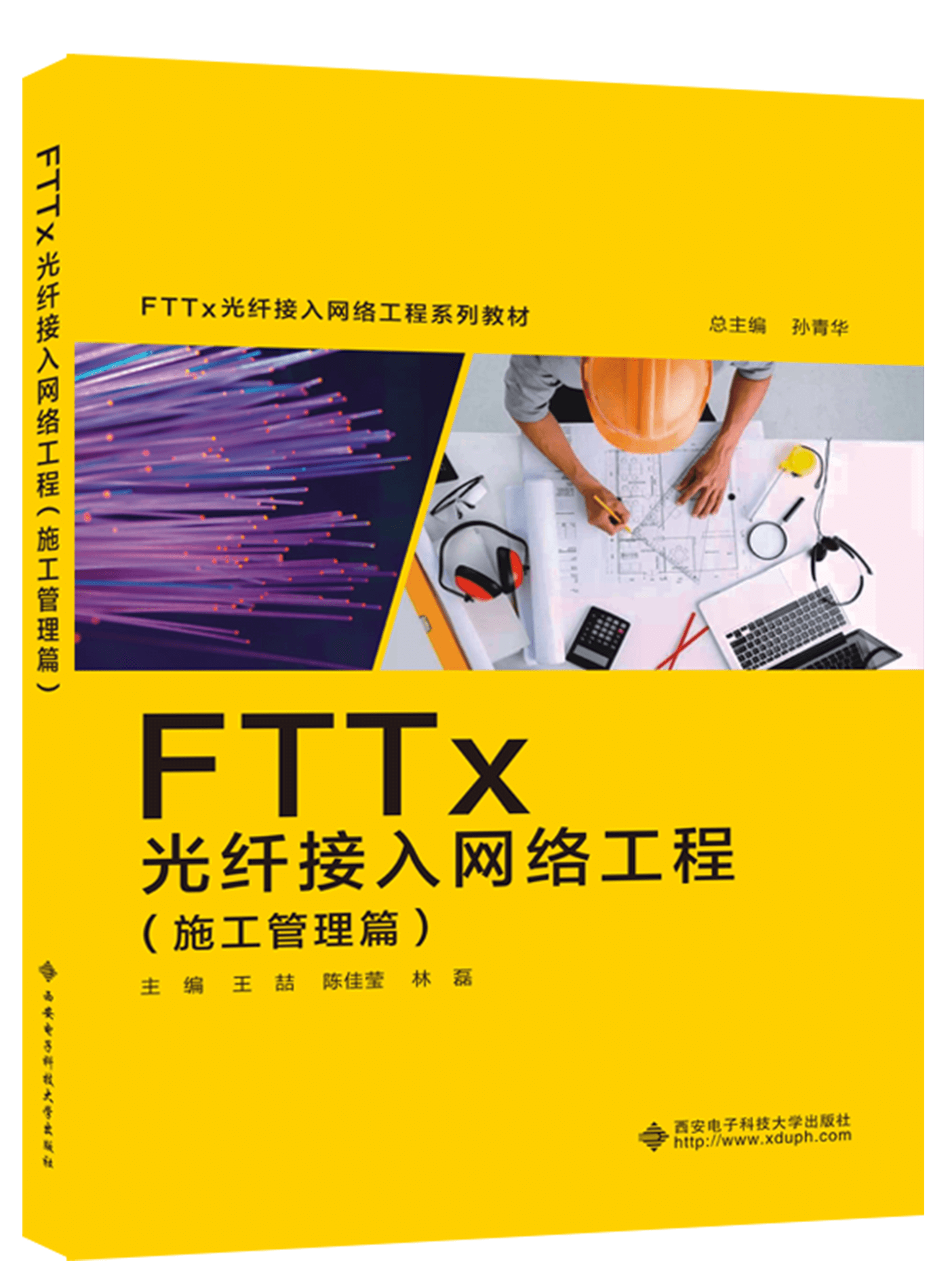 FTTx光纤接入网络工程（施工...