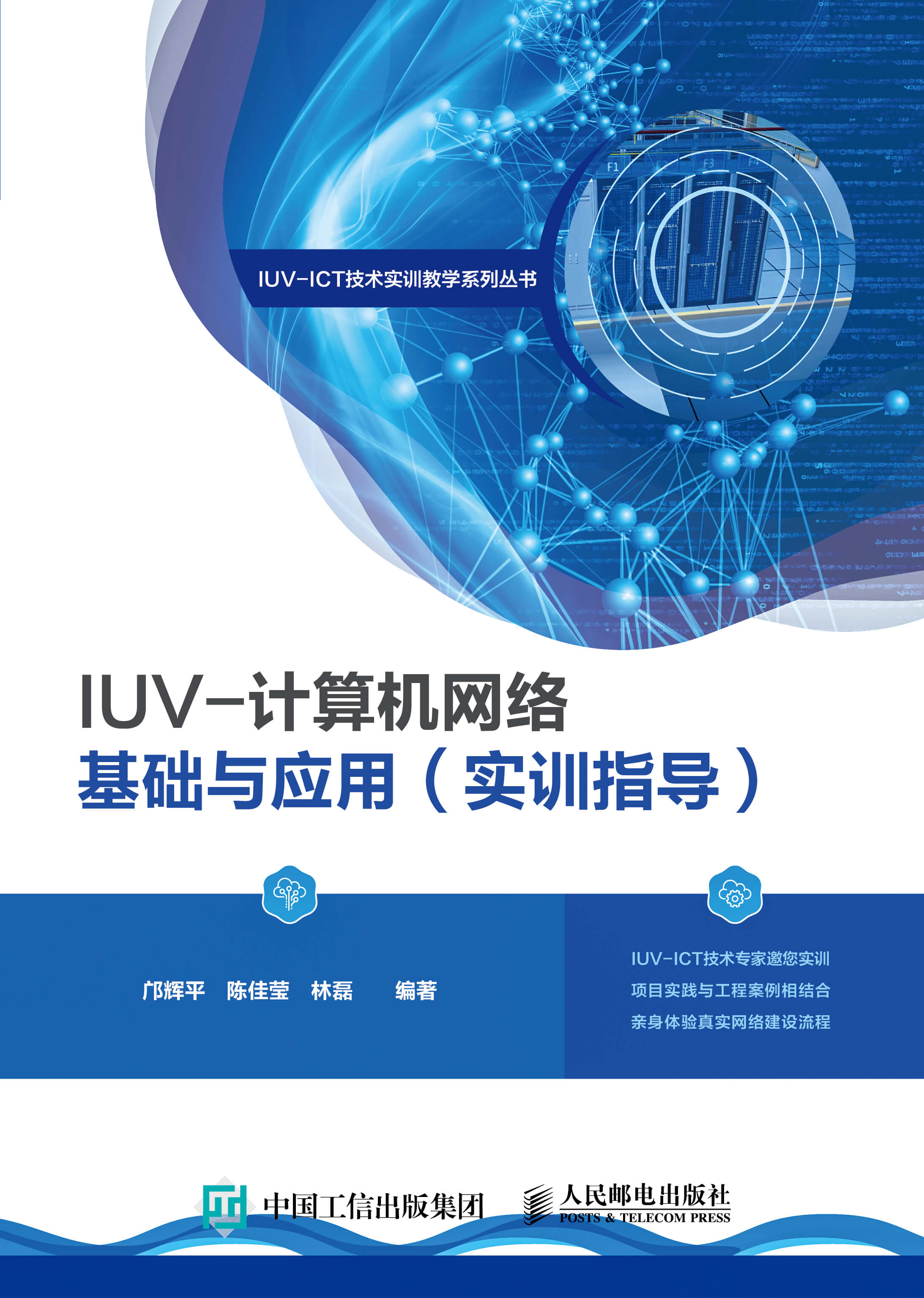 IUV-计算机网络基础与应用(...