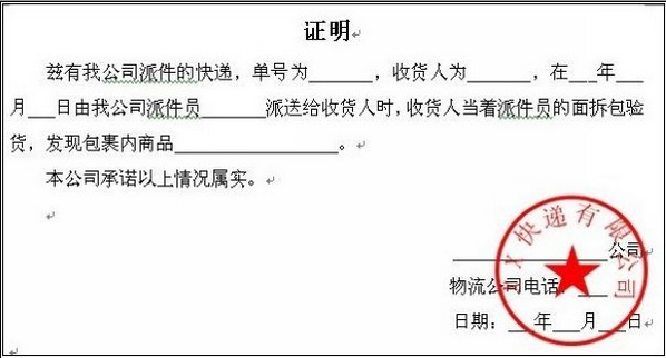 圆通快递公司公章图片图片